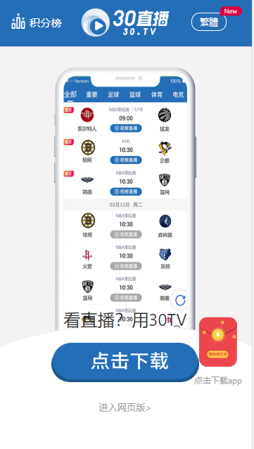 30tv nba直播JRSv1.0.0