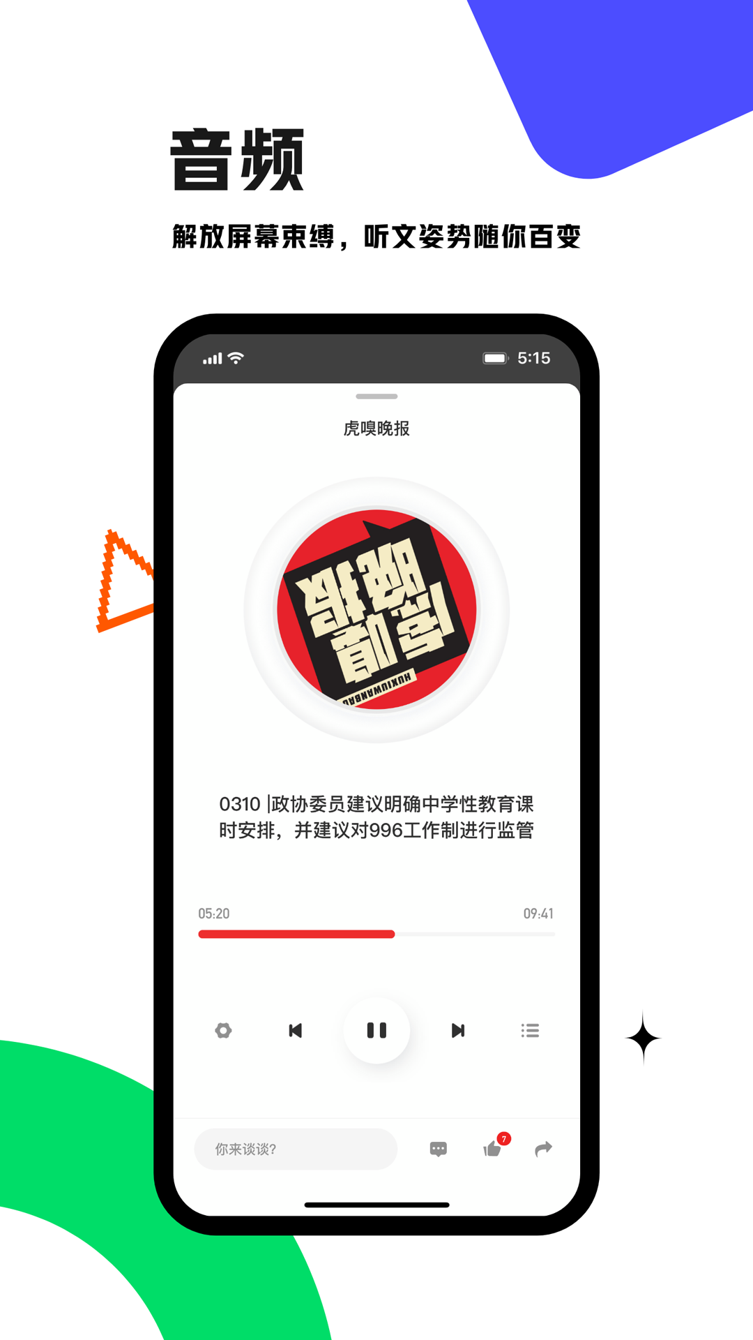 新闻app