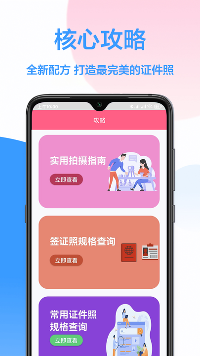 易拍证件照v1.0.2