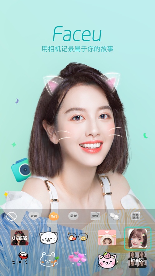 Faceu激萌v6.6.0