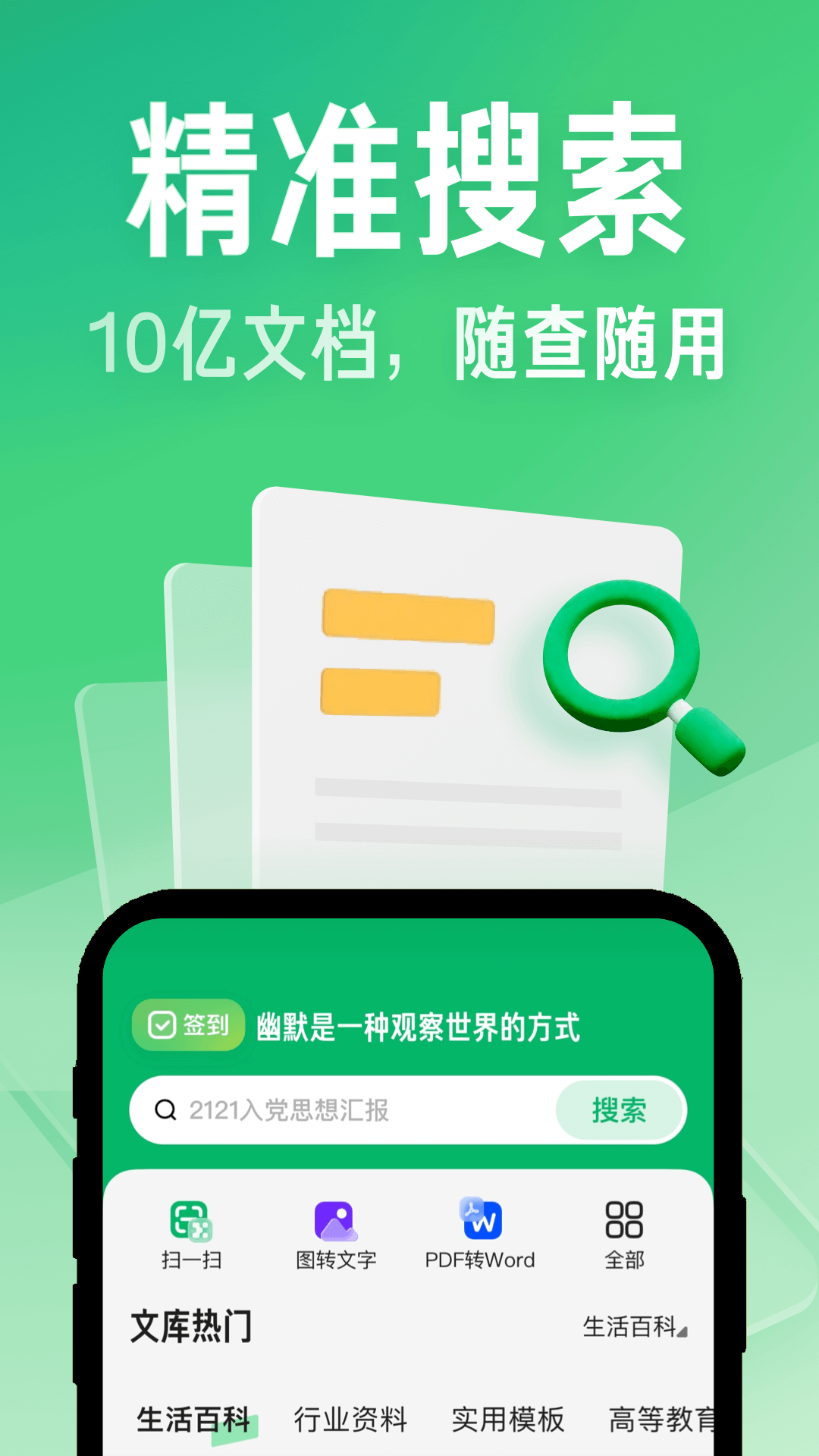 百度文库v8.1.51