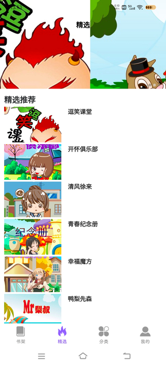 吉呈漫画v1.2.8