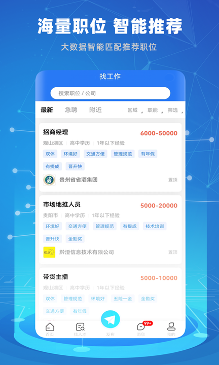 贵才招聘v1.0.9