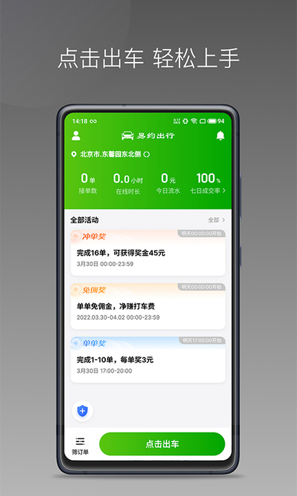 易约车主司机端v1.16.0