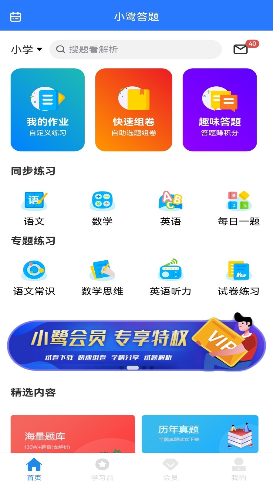 小鹭爱答题v1.2.0