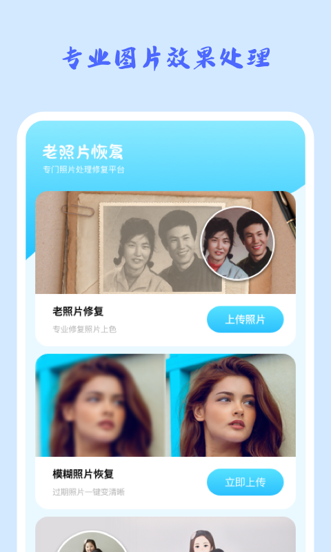 照片修复机v1.0.8
