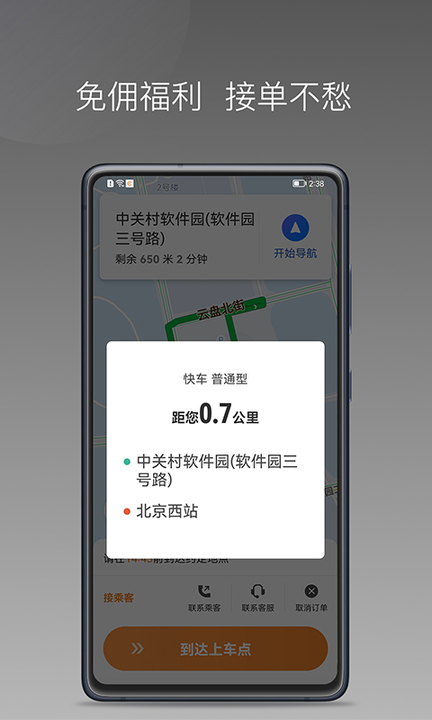 弘扬出行v1.14.0