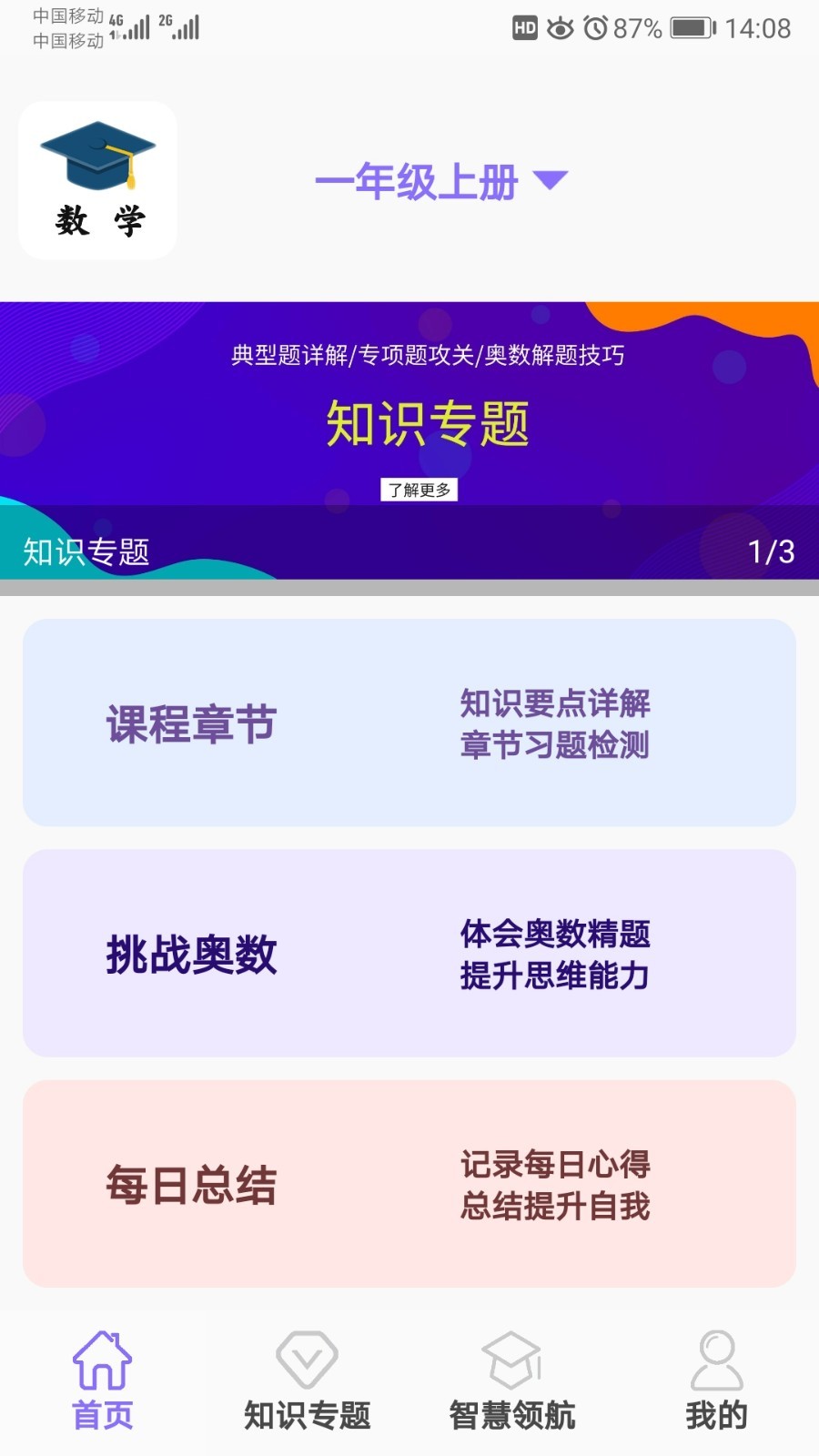 小学数学试题练习v2.0.3