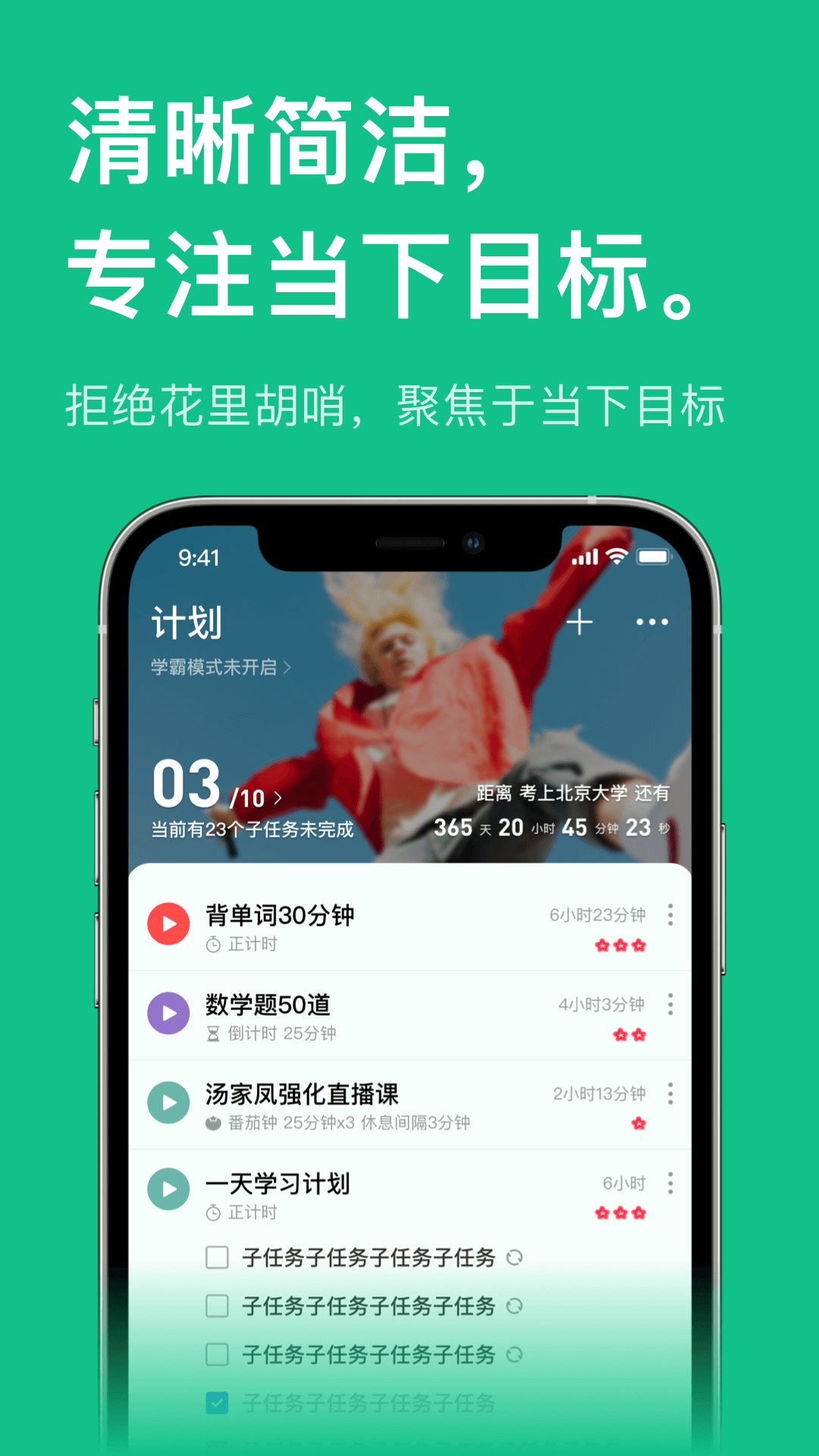 飞鱼专注v1.0.04