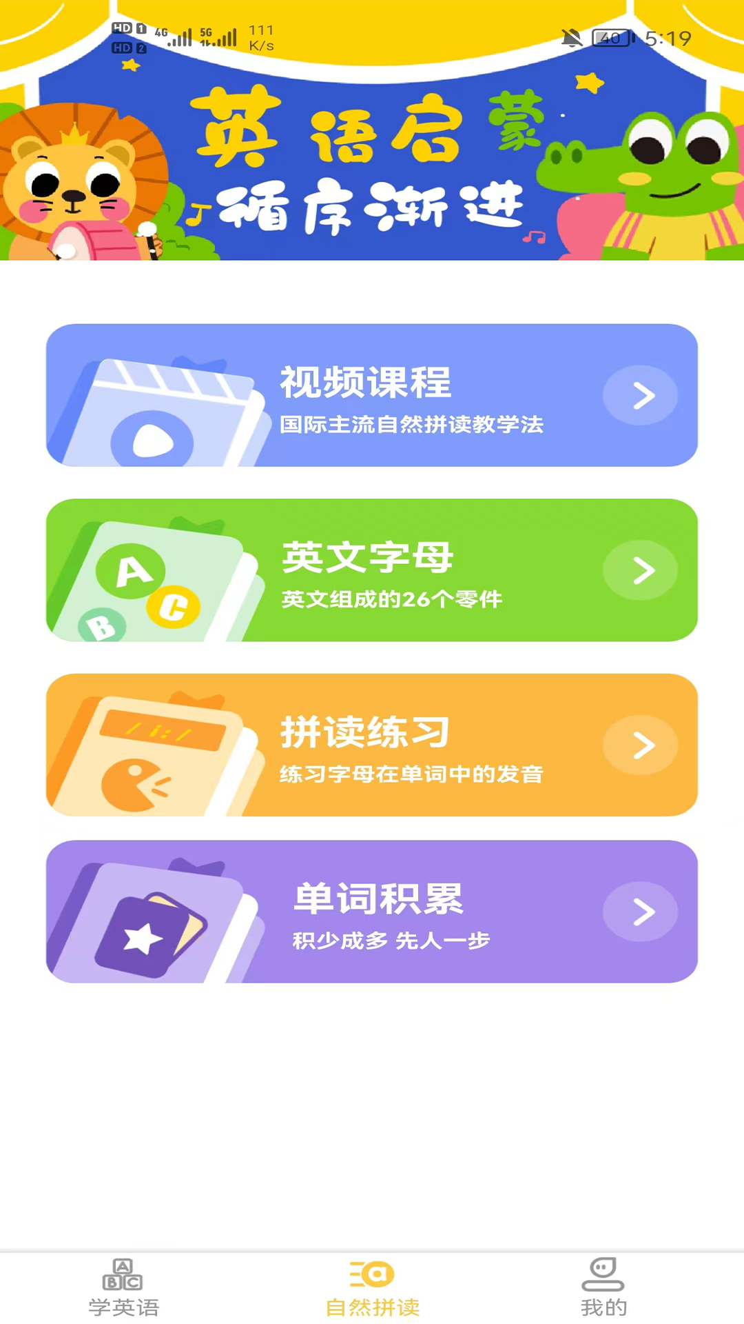 早教识英语v1.0.2