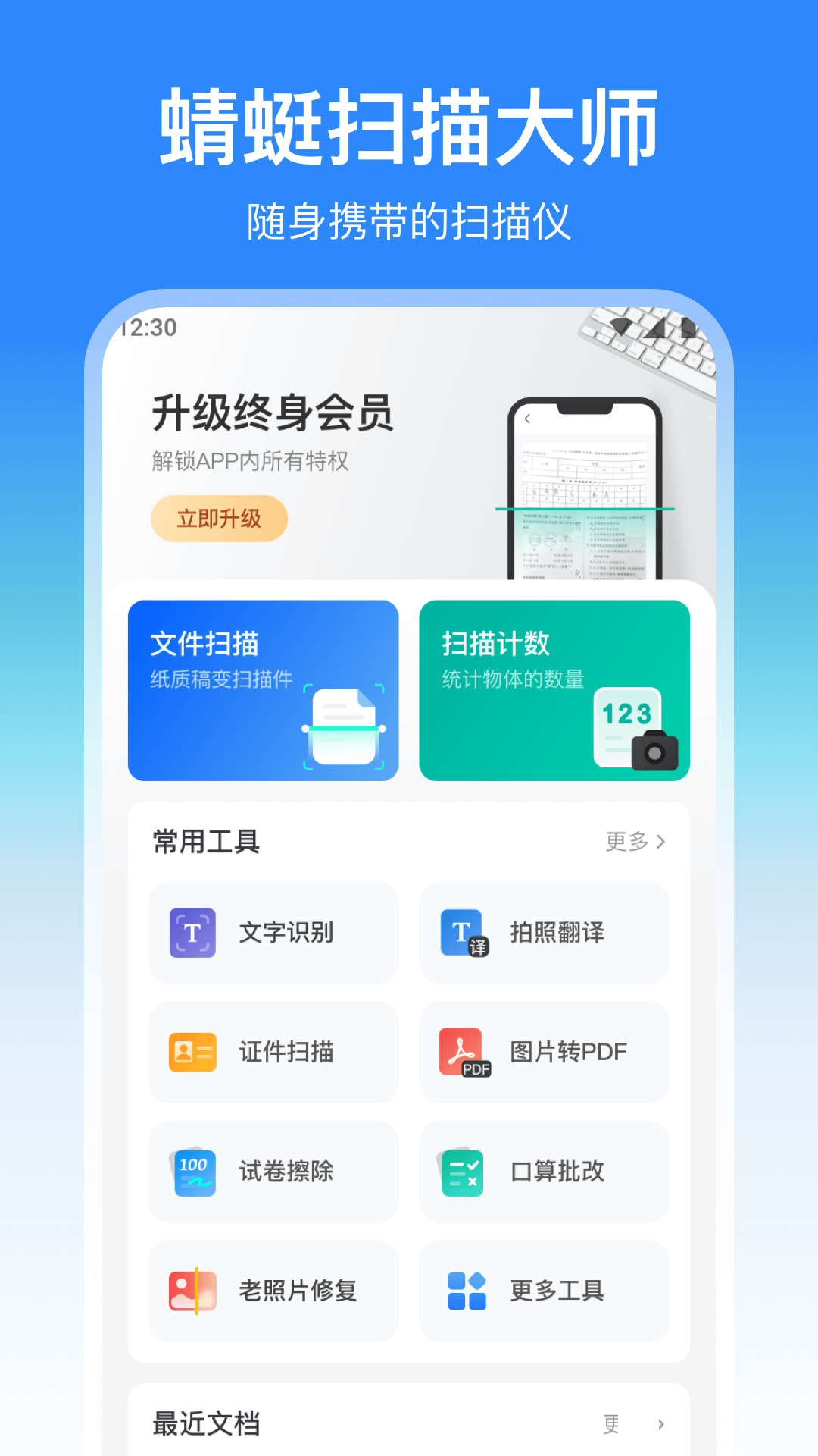 蜻蜓扫描大师v1.1.0