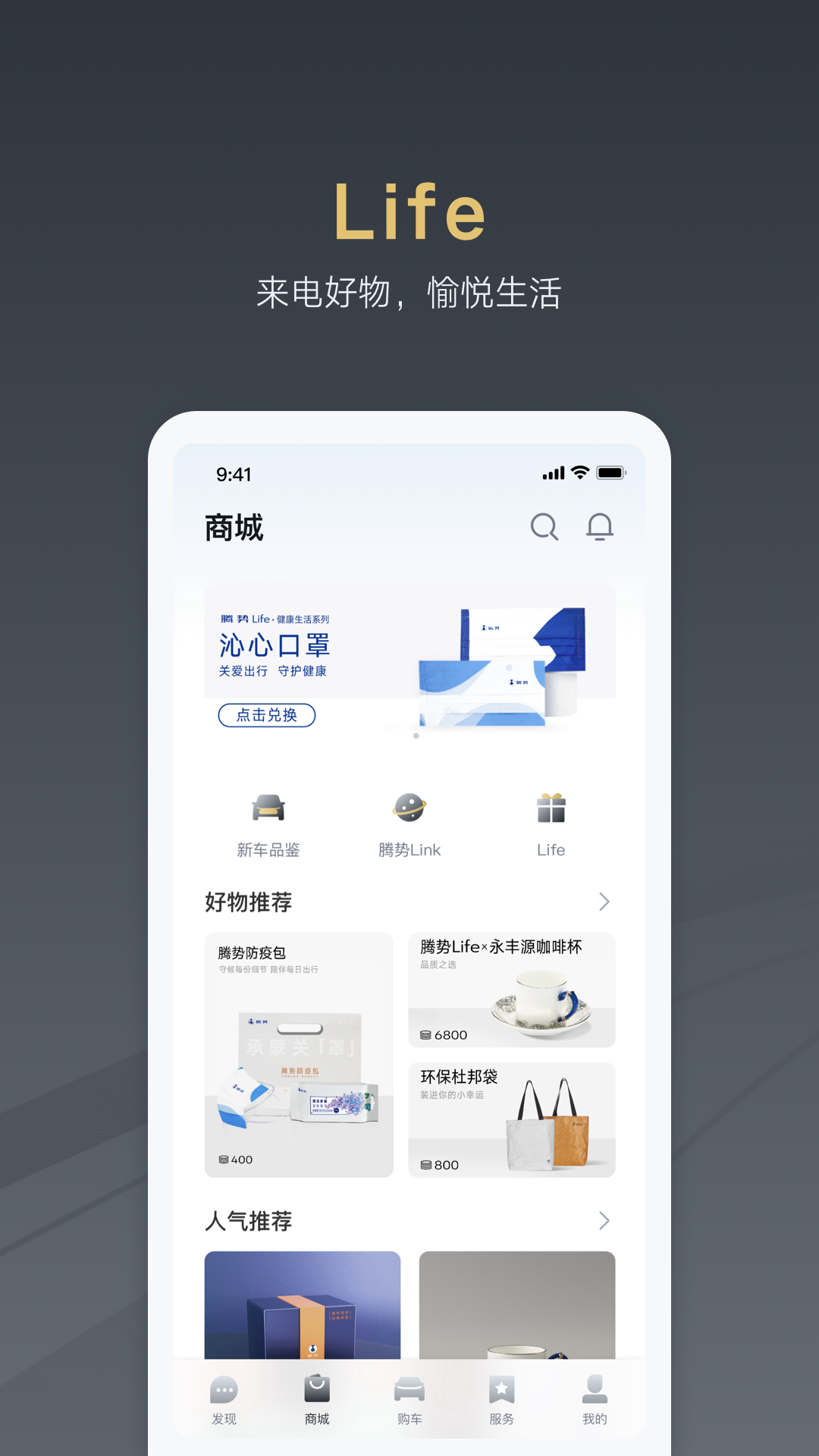 腾势汽车v1.3.0