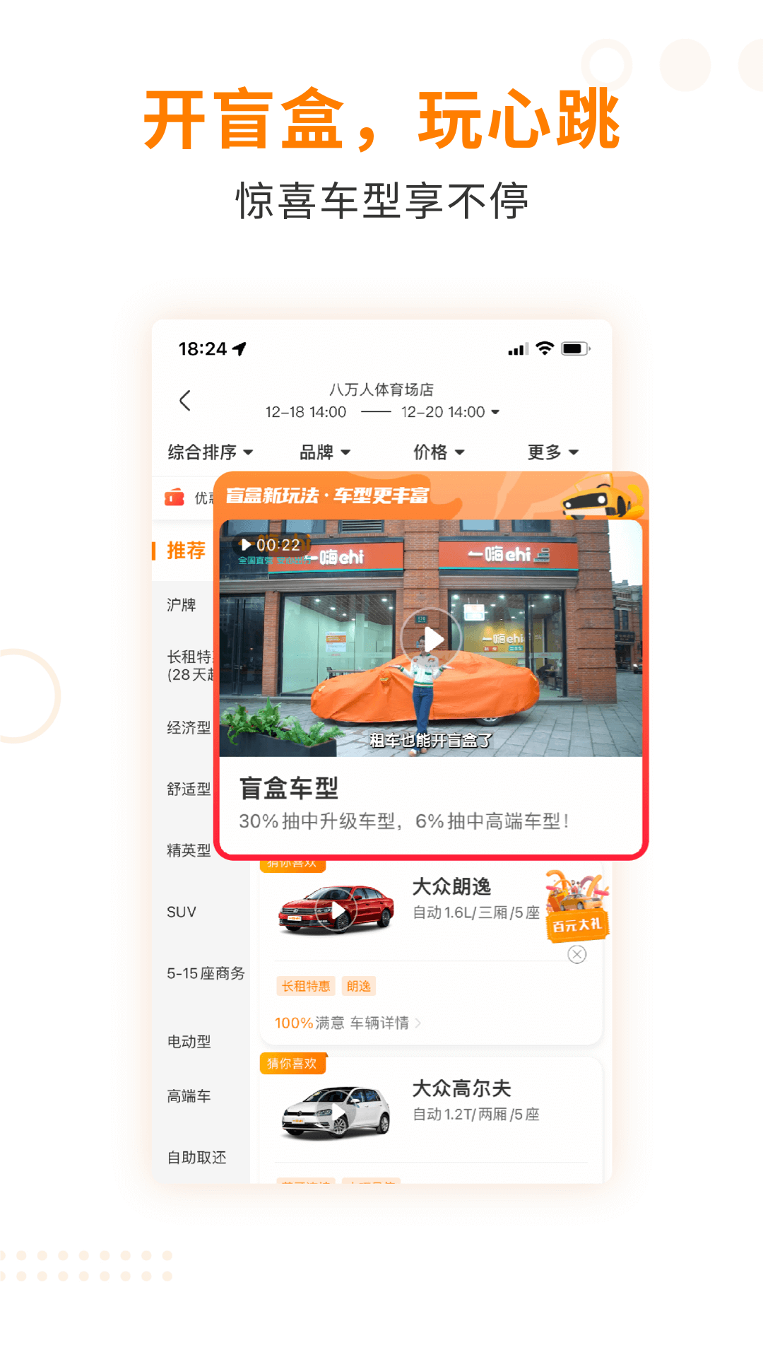 租车app