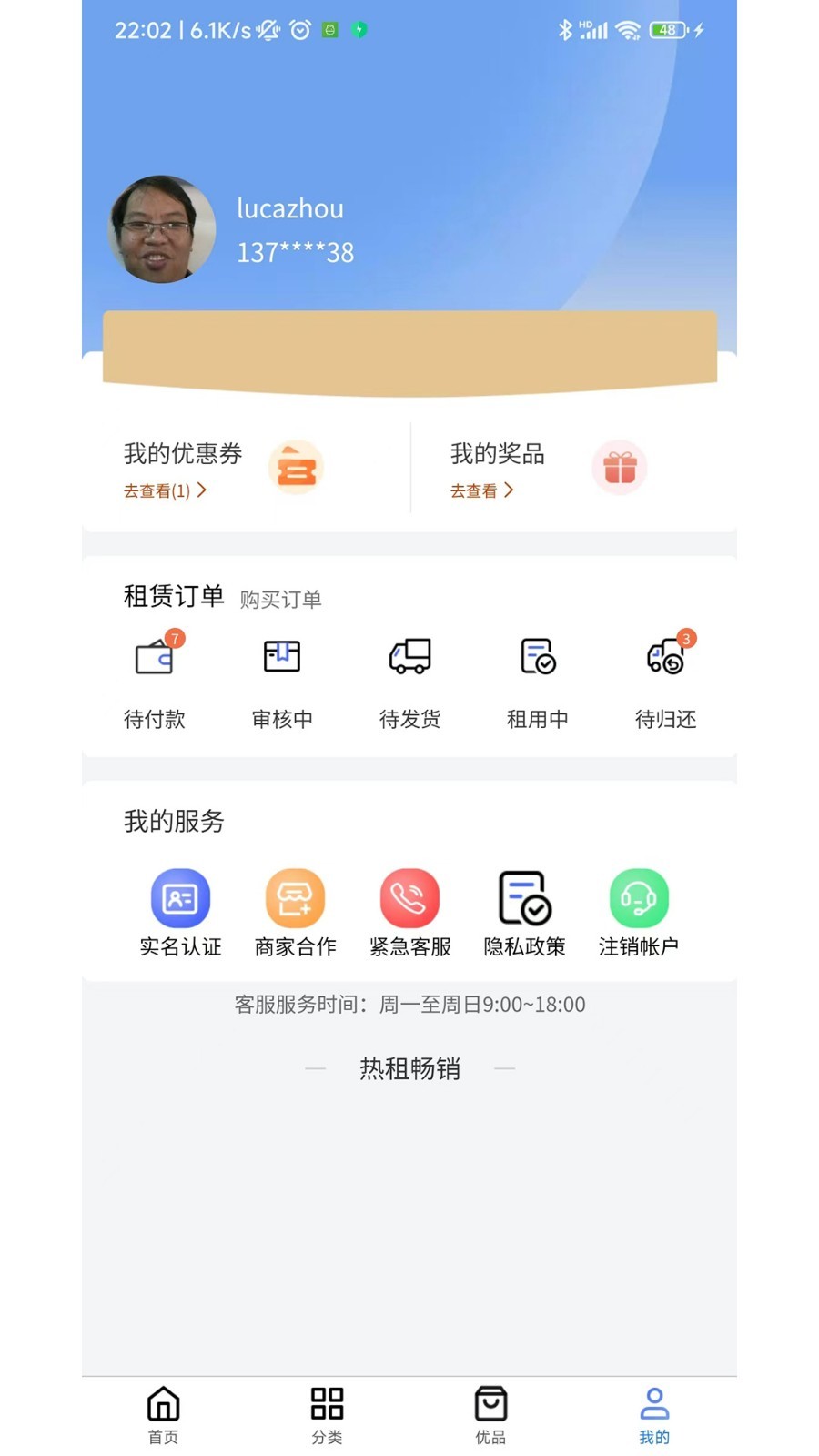 租赁app