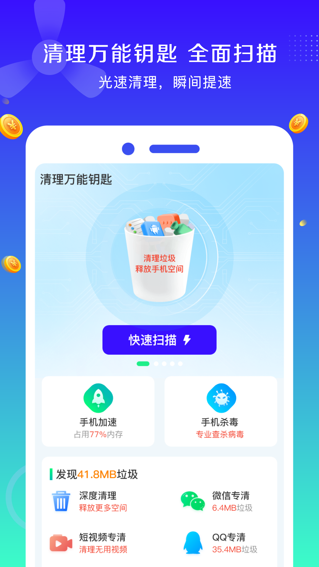 清理万能钥匙v1.0.0