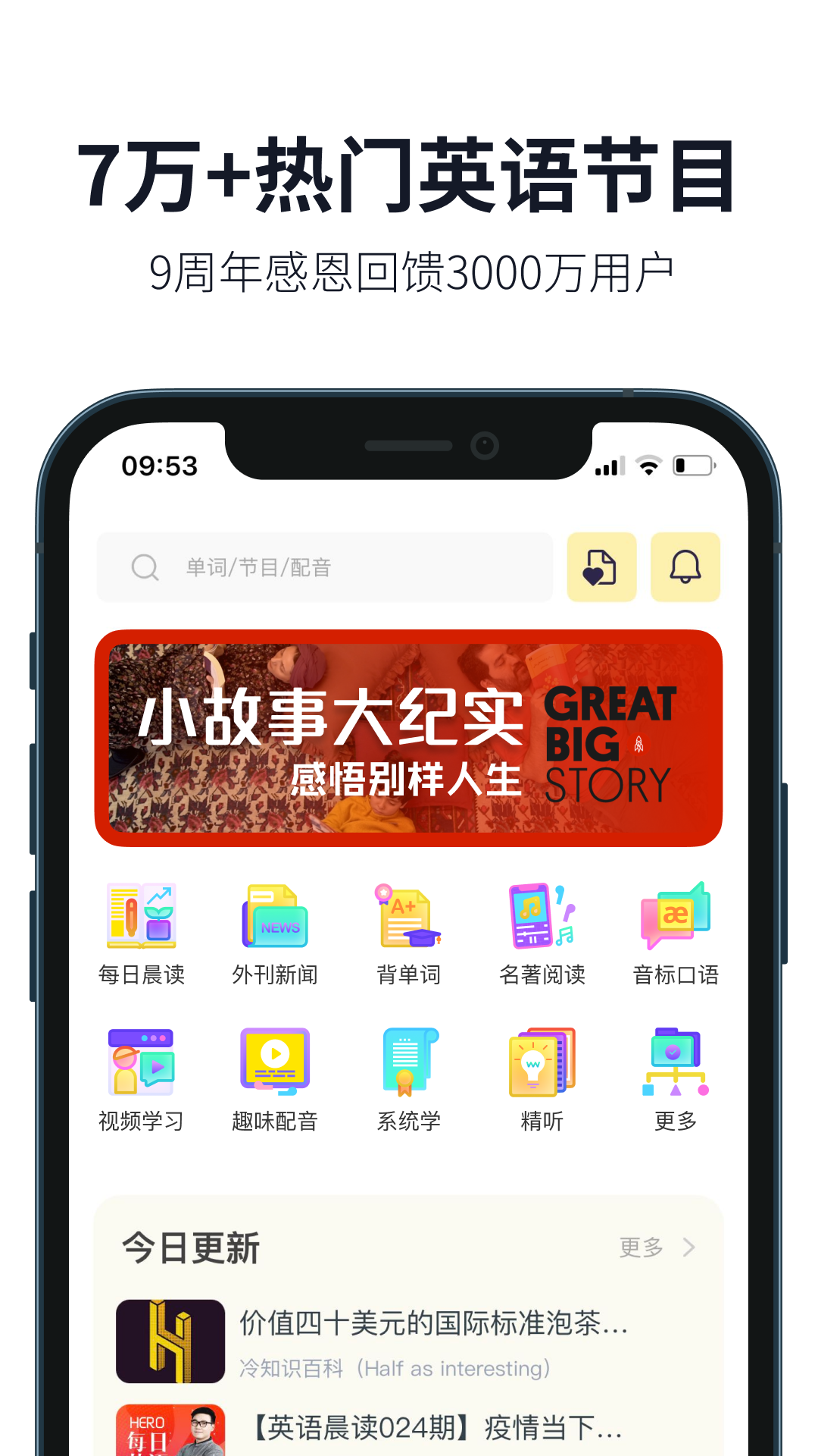 懒人英语v4.5.3