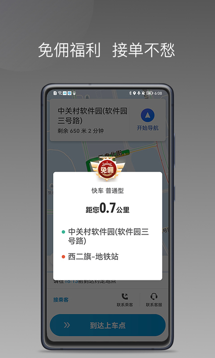 美易行司机端v1.14.0