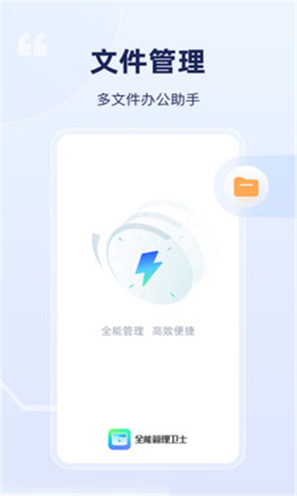 全能管理卫士v1.1.5