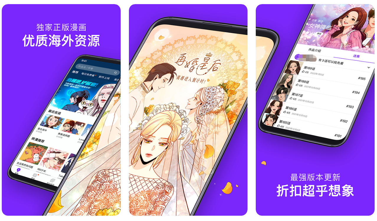 看漫画免费的app哪个好