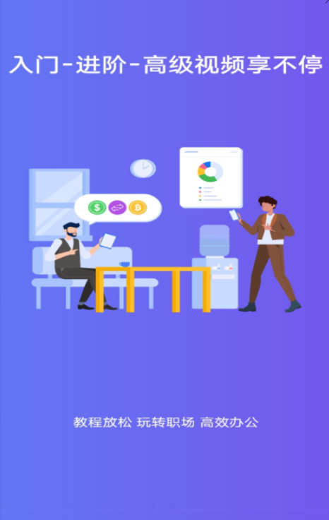 学excel的软件app有哪些