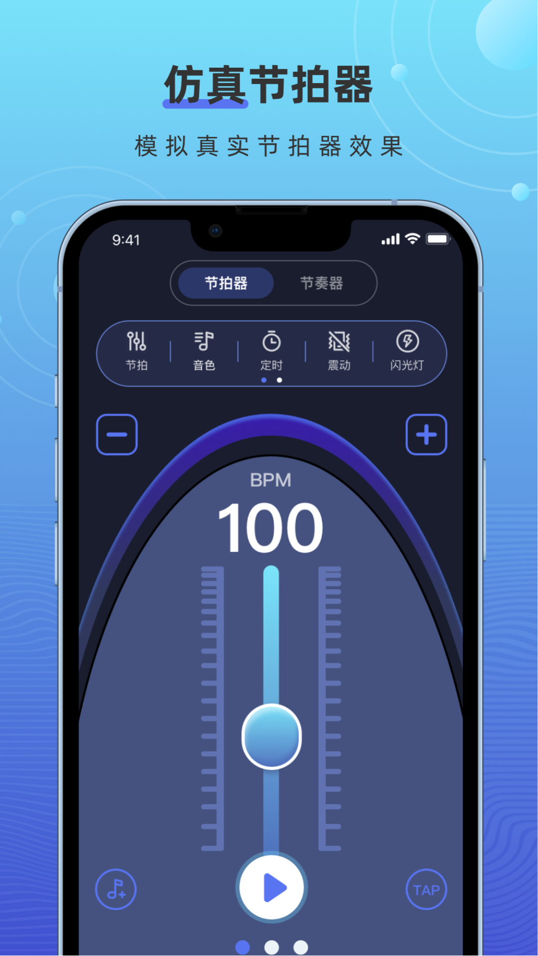 手机打碟节拍器v1.3