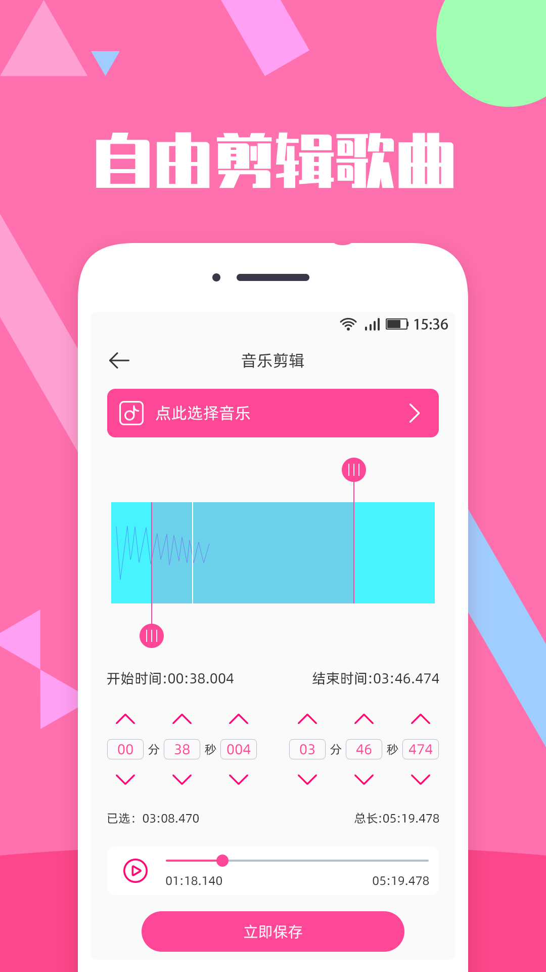 音乐剪辑精灵v2.1.2