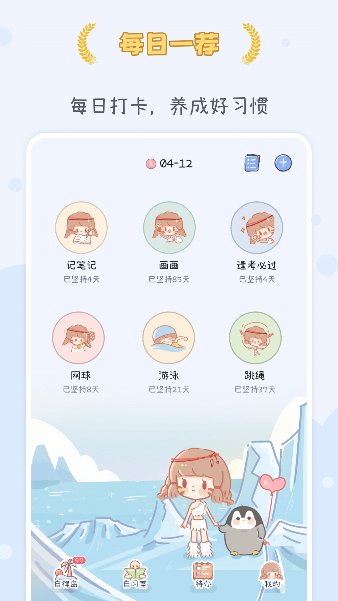 点点时光v1.2.3