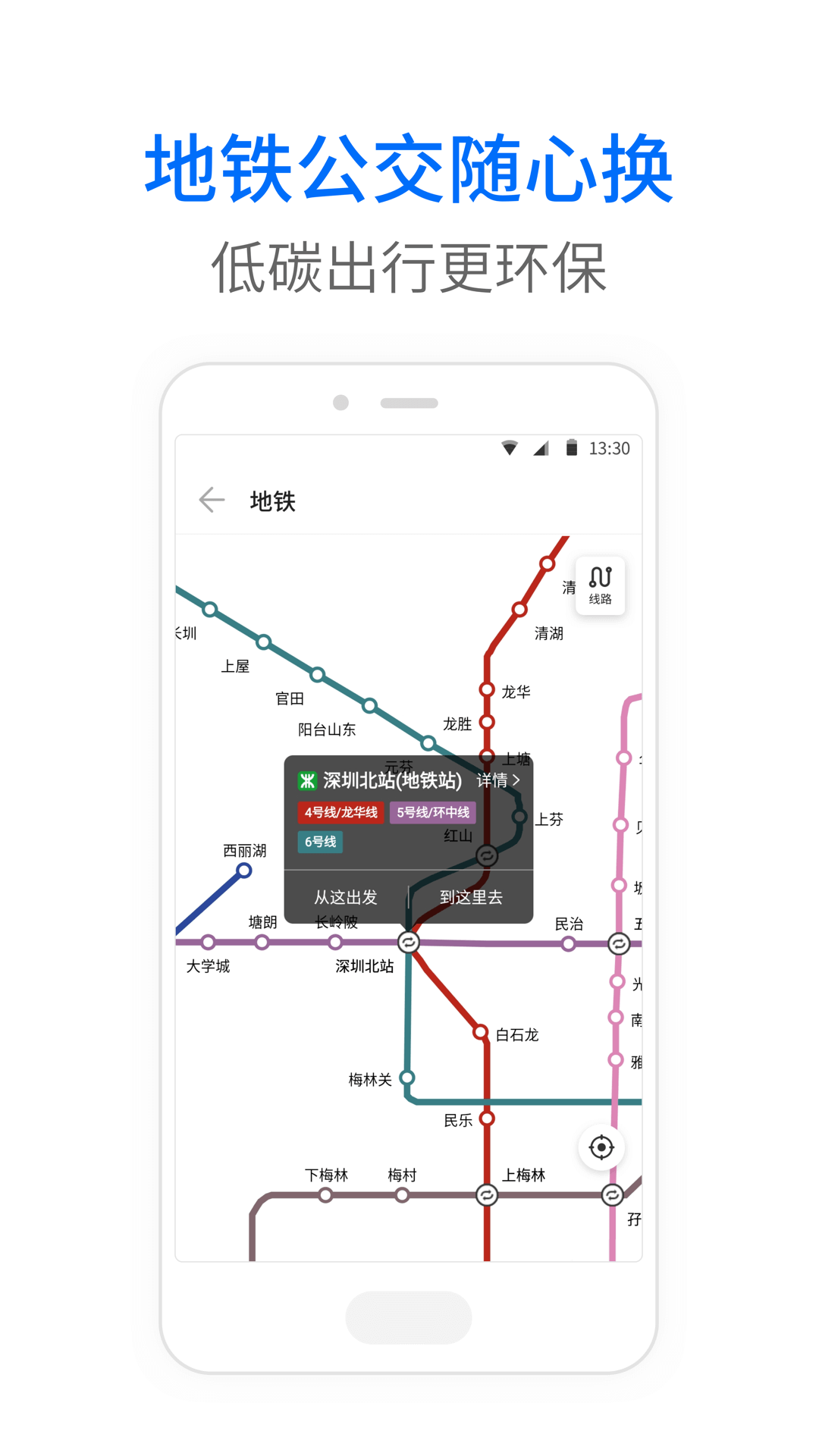 车来了公交大字版v1.51.0