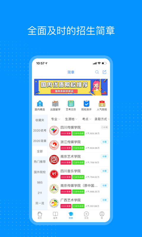 艺考生v8.0.1