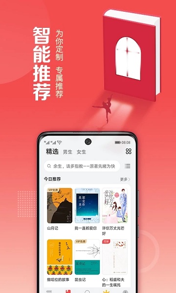 华为阅读v8.33.2.382