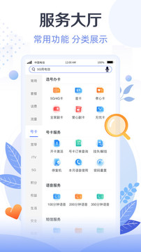 天翼生活v8.0.1