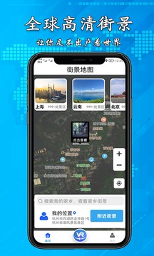 3D高清街景地图v2.3.5