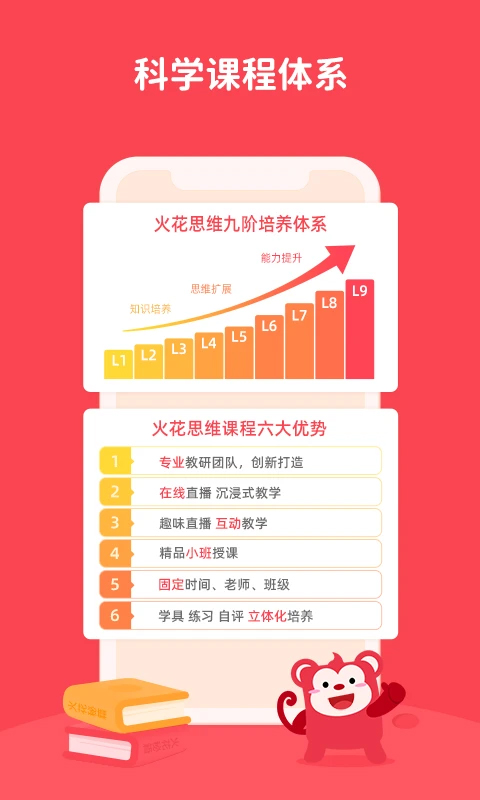 火花思维家长端v1.56.0