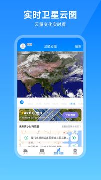 卫星云图天气预报v2.2.0