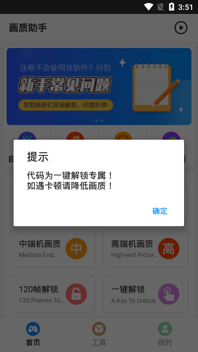 hz888top画质助手下载