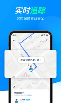 达达快送v8.40.0