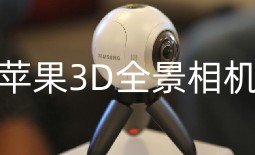 苹果3D全景相机软件合集