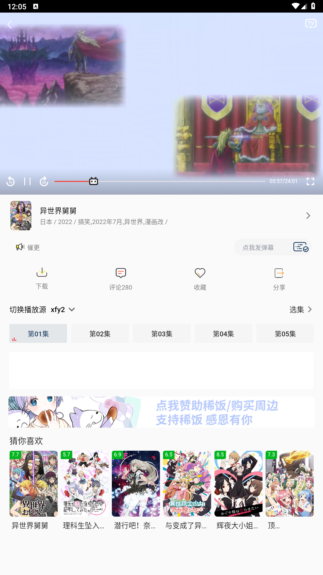 稀饭动漫v2.1.2