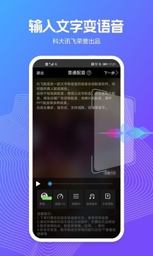 讯飞配音v2.8.5