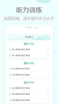 高考英语听力v3.1