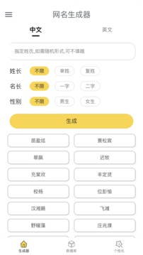 网名生成器v1.3.1