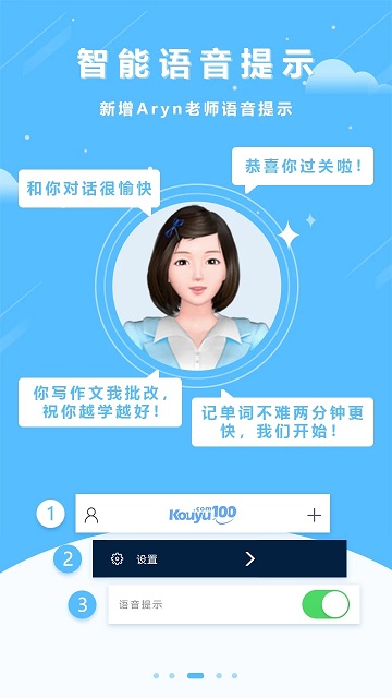 口语100学生版v5.5.8013