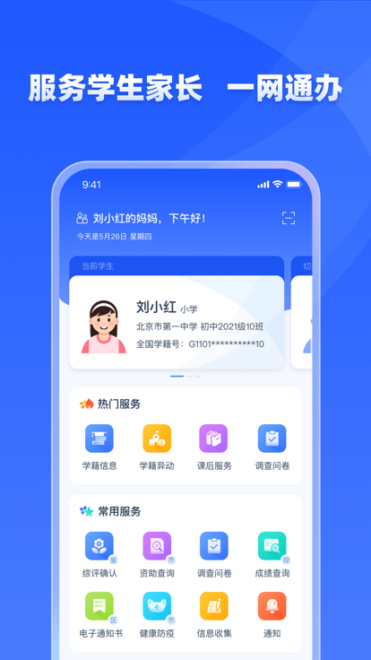 学有优教v1.9.2