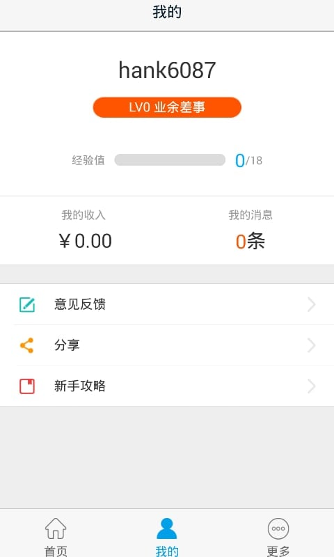 高德车差事v7.3.0