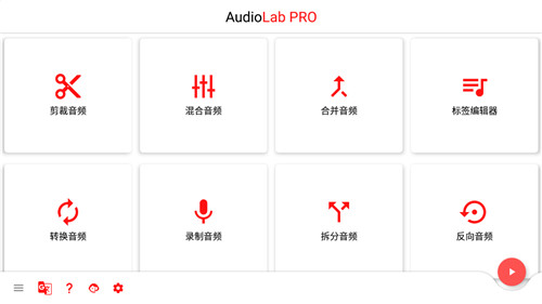 audiolab专业版v1.2.95