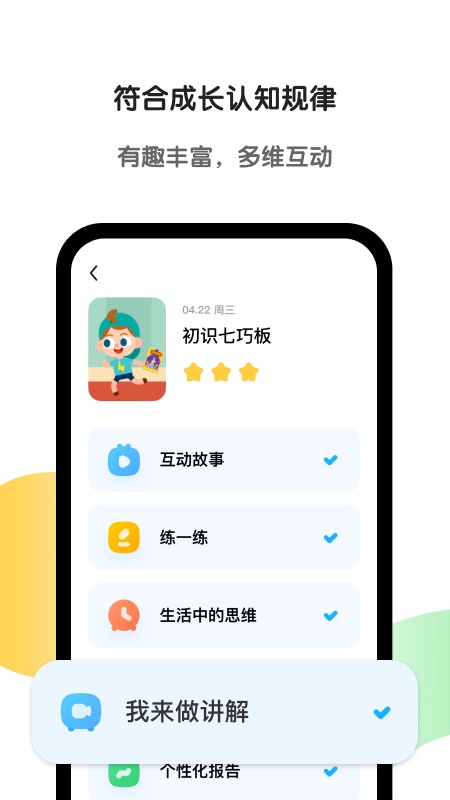 斑马英语v6.4.0