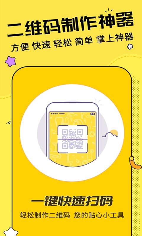 自制二维码生成器app最新推荐