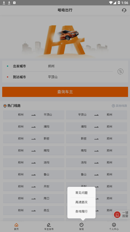 哈哈拼车v1.5.1