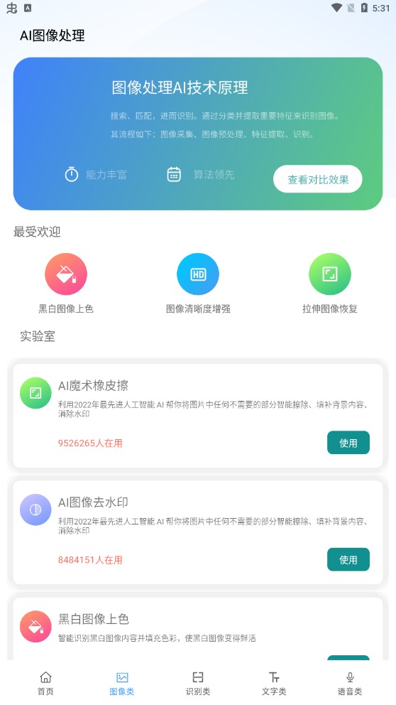 ai工具箱下载