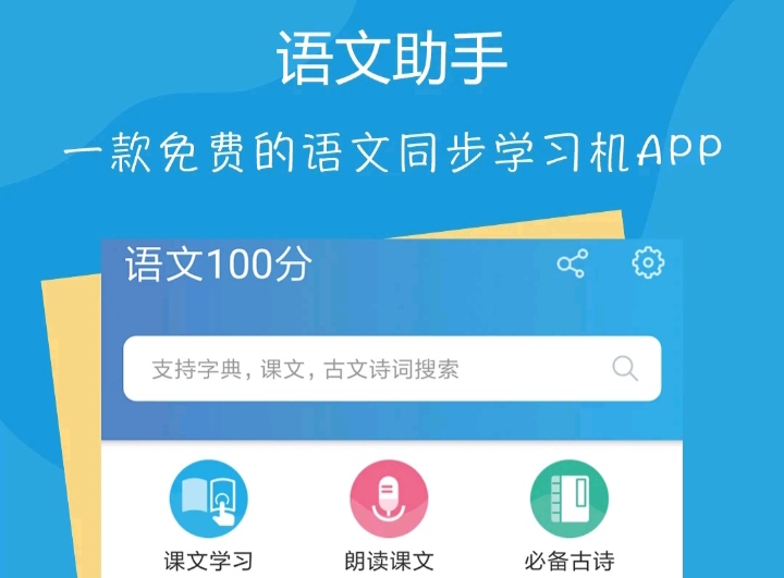 学语文用什么软件最好